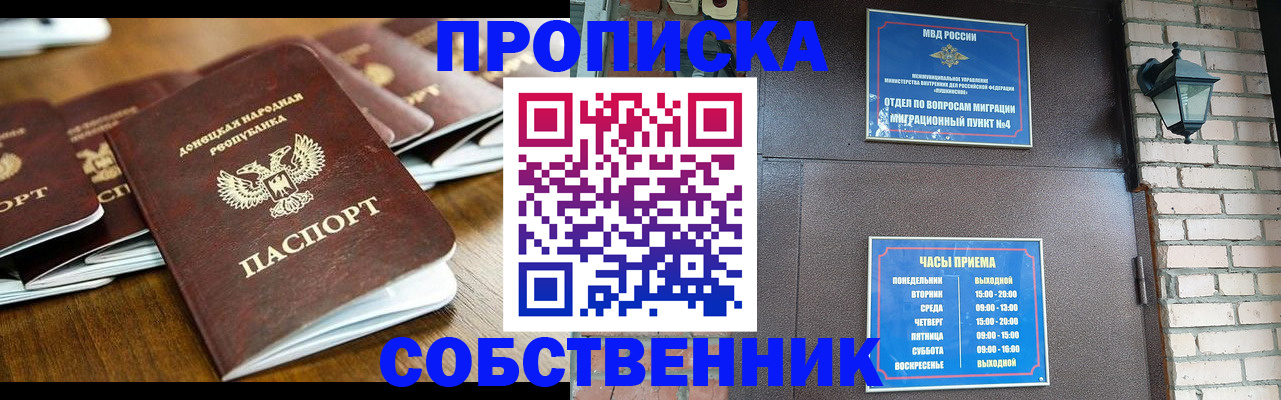 прописка штамп в Удмуртии